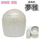有田焼 骨壺 夢雅(ゆめか)花心 6.0寸