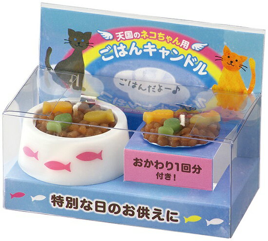 ペットのごはんキャンドルネコちゃん用