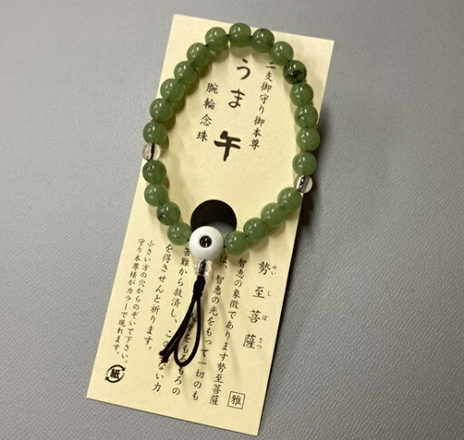腕輪念珠 PC雲ヒスイ 十二支お守り本尊 (午・うま) 勢至菩薩 腕輪念珠 PC雲ヒスイ 十二支お守り本尊 (午・うま) 勢至菩薩
