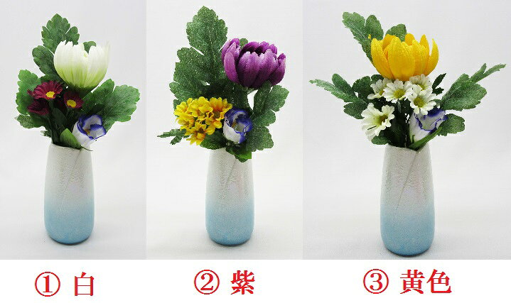 新仏壇用供花　【輪菊】　造花　仏花　お供え　仏壇　仏具　お墓(H)