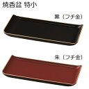 焼香盆 特小 黒(フチ金)