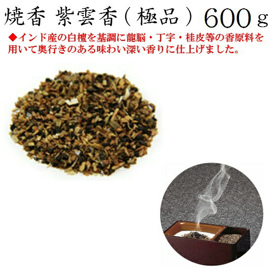 紫雲香 極品 600g 紙箱入