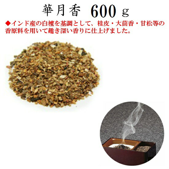 華月香 600g 紙箱入
