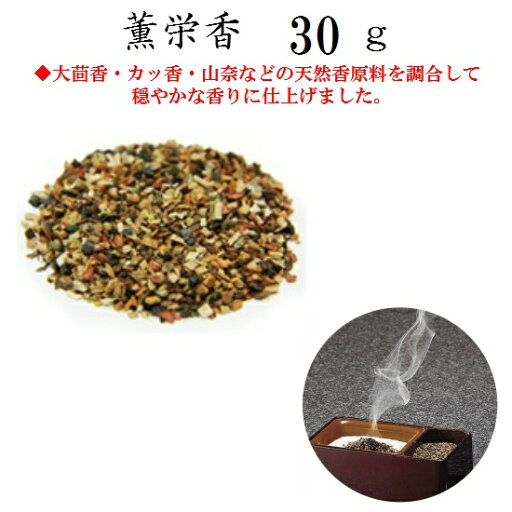薫栄香 30g 紙箱入 薫栄香 30g 紙箱入