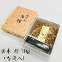 香木 刻 白檀10g