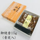 御焼香 白檀調合 禄寿