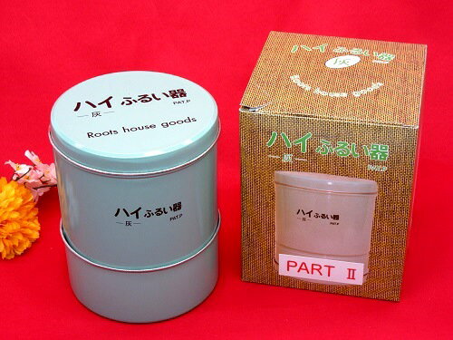 灰ふるい器 Part2