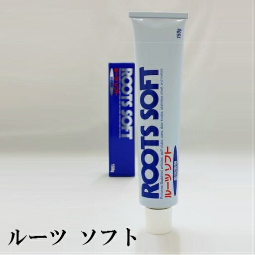 ROOTS SOFT(ルーツソフト)150g ROOTS SOFT(ルーツソフト)150g
