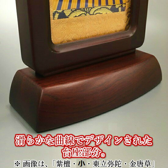 スタンド掛軸（極小）紫檀三幅セット