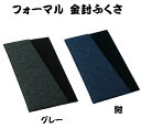 サイズ：約19.6×11.2×1.5cm 材料：表(紺・グレー)/ポリエステル 　　　表(チェック)/綿100％ 　　　裏/ポリエステル65％　綿35％ 日本製お通夜 お葬式 告別式 葬儀 ふくさ 仏壇 仏具 法亊 法要