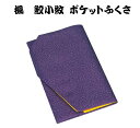 サイズ：約19.5×12.5×1cm 材料：ふくさ/ポリエステル 　　　紐/ナイロン 日本製お通夜 お葬式 告別式 葬儀 ふくさ 仏壇 仏具 法亊 法要