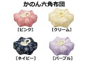 かのん 六角布団 3.5号