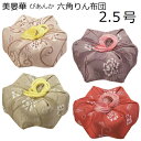 美晏華 六角布団 2.5号