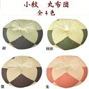 りん布団 小紋 丸布団 1号