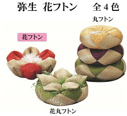 りん布団 花フトン 弥生 5号