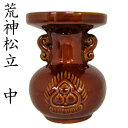 荒神紋入 松立（中）神具 陶器