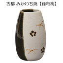 古都(こと)みかわち焼 花立【緑釉梅】