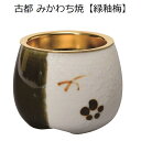 古都(こと)みかわち焼 仏器【緑釉梅】