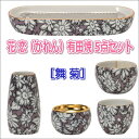 [本体]材料／陶磁器（有田焼） [灯立金具]材料／真鍮（リバーシブルタイプ） [仏器金具]材料／ステンレス [セット内容]花立×1、灯立×1、香炉×1、仏器×1、茶湯器×1 [サイズ]※画像「サイズ表示」をご確認下さい。 （注）画像中の造花・線香・ローソクなどは本商品には付属しておりません。 ※ご覧になるモニターの発色の加減等により、実物とは微妙に色が異なる場合がございますのでご了承ください。 ※「花恋（かれん）有田焼（色彩舞華・桜華紋・舞菊）」には、「5点セット」販売と、「花立・灯立・香炉・茶湯器・仏器」それぞれの仏具単品販売がございます。こちらの商品ページとは別のものをご希望の方は、恐れ入りますが弊社内別ページよりご確認下さい。