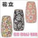 花恋(かれん)有田焼 花立色彩舞華・桜華紋・舞菊