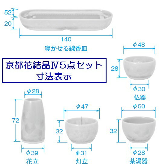 京都 花結晶4 5点セット 清水焼淡黄
