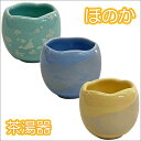 ほのか(中)湯呑(茶湯器)カナリアイエロー・シンパープル・ミントグリーンの3色