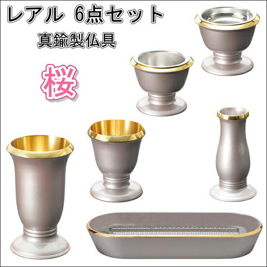 レアル 真鍮製 6点セット桜寝かせる線香皿タイプ