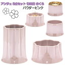 ANGERS(アンジェ) さくら 有田焼 仏具5点セット パウダーピンク