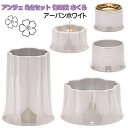ANGERS(アンジェ) さくら 有田焼 仏具5点セット アーバンホワイト