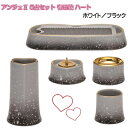 ANGERS(アンジェ)2 ハート 有田焼 仏具5点セット ホワイト/ブラック