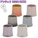 ANGERS(アンジェ)2 有田焼 茶湯器 6色から選べます