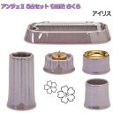 ANGERS(アンジェ)2 さくら 有田焼 仏具5点セット アイリス