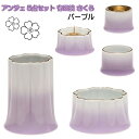 ANGERS(アンジェ) さくら 有田焼 仏具5点セット パープル