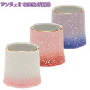 ANGERS(アンジェ)2有田焼 茶湯器 3色から選べます