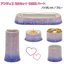 ANGERS(アンジェ)2 ハート 有田焼 仏具5点セット バイオレット/ブルー