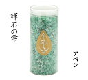 輝石の雫 アベン(230g)さざれ石 天然石