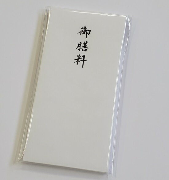 金封・のし袋・不祝儀袋　御膳料　10枚入