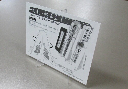 お札・おつとめ経本立て・色紙立て
