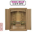 家具調上置 シエラ 上置 20号
