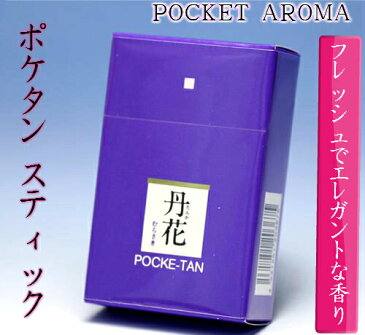 【ポケタン・スティック　丹花 (紫)】ミニ寸 線香 お香 香 大発 アロマ リラックス 室内香 部屋焚き ルームインセンス(H)