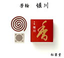 銘香 芳輪シリーズ【堀川(ほりかわ)】渦巻型 10枚入