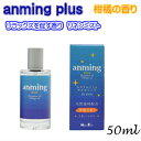 【anming plus 50ml】リネンミスト●柑橘の香り