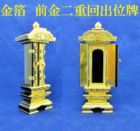 回出位牌 金箔 前金二重回出位牌 3.5寸