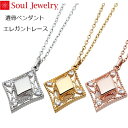・遺骨ペンダントSoul Jewelryエレガントレースプラチナ