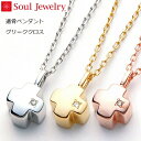 ・遺骨ペンダントSoul Jewelryグリーククロスプラチナ