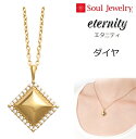 ・遺骨ペンダントSoul Jewelryエタニティ ダイヤ K10イエローゴールド