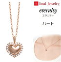・遺骨ペンダントSoul Jewelryエタニティ ハート K10ローズゴールド