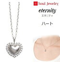 ・遺骨ペンダントSoul Jewelryエタニティ ハート K10ホワイトゴールド(3)