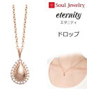 ・遺骨ペンダントSoul Jewelryエタニティ ドロップ K10ローズゴールド