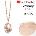 ・遺骨ペンダントSoul Jewelryエタニティ オーバル K10ローズゴールド